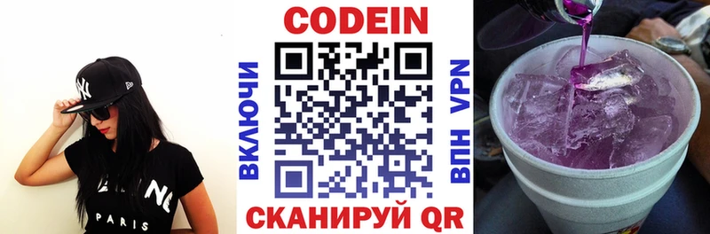 Codein Purple Drank  хочу   Волгодонск 