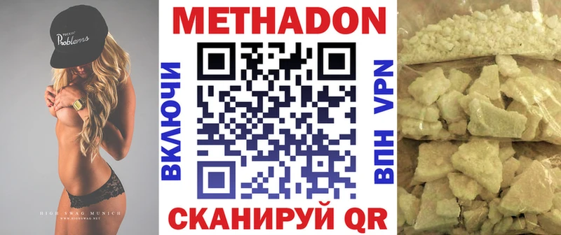 Метадон VHQ  Волгодонск 